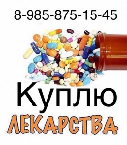 Куплю ОНКО лекарства 89858751545 - 5FBC5968-59B2-42D6-AB58-C111B9343FFB.jpeg