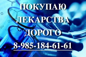 89851846161 ДОРОГО КУПЛЮ ЛЕКАРСТВА ОНКОЛОГИЮ, ВИЧ-ТЕРАПИЮ ГЕРЦЕПТИН АВАСТИН ТРАКЛИР МИМПАРА И ДРУГИЕ ПРЕПАРАТЫ - background-41_result.jpg (93.6 КБ) 14409 просмотров 89851846161 ДОРОГО КУПЛЮ ЛЕКАРСТВА ОНКОЛОГИЮ, ВИЧ-ТЕРАПИЮ ГЕРЦЕПТИН АВАСТИН ТРАКЛИР МИМПАРА И ДРУГИЕ ПРЕПАРАТЫ - background-41_result.jpg