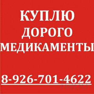8-929-665-43-11-КУПЛЮ ЛЕКАРСТВА-ТАСИГНА НЕКСАВАР ЭНБРЕЛ ИРЕССА ВОТРИЕНТ АВАСТИН СУТЕНТ АФИНИТОР,ХАЛАВЕН.ВИФЕНД,СУТЕНТ,ЗИТИГА,Спрайсел, Нексавар,Револейд,Эрбитукс,Рибомустин,Герцептин, Авастин,Афинитор,Алимта,Мабтера,Вальцит,Велкейд, Вотриент,Гемзар,Кетостерил,Капецитабин,Кселода,Зомета, Мабтера,Миронем,Мимпара,Мирцера,Майфортик,Ремикейд, Рекармон,Рибомустин,Ренагель,Резорба,Ревлимид,Сандиммун Неорал,Селлсепт,Сертикан, Стеварга,Симзия,Сутент, Спрайсел,Синновекс, Тайверб, Таксотер, Темодал, Тарцева, Траклир,Темомид,Пегасис, Програф,Зомета, Зелбораф, Золодекс, Золерикс, Зитига,Нексавар,Иресса, Хумира, Октагам, Эральфон,Эксиджад,Эрбитукс,Энплейт,Энбрел,Халавен и Другие - rHS7RRJRH08 (1).jpg (49.91 КБ) 209 просмотров 8-929-665-43-11-КУПЛЮ ЛЕКАРСТВА-ТАСИГНА НЕКСАВАР ЭНБРЕЛ ИРЕССА ВОТРИЕНТ АВАСТИН СУТЕНТ АФИНИТОР,ХАЛАВЕН.ВИФЕНД,СУТЕНТ,ЗИТИГА,Спрайсел, Нексавар,Револейд,Эрбитукс,Рибомустин,Герцептин,<br />Авастин,Афинитор,Алимта,Мабтера,Вальцит,Велкейд, Вотриент,Гемзар,Кетостерил,Капецитабин,Кселода,Зомета, Мабтера,Миронем,Мимпара,Мирцера,Майфортик,Ремикейд, Рекармон,Рибомустин,Ренагель,Резорба,Ревлимид,Сандиммун Неорал,Селлсепт,Сертикан, Стеварга,Симзия,Сутент, Спрайсел,Синновекс, Тайверб, Таксотер, Темодал, Тарцева, Траклир,Темомид,Пегасис, Програф,Зомета, Зелбораф, Золодекс, Золерикс, Зитига,Нексавар,Иресса, Хумира, Октагам, Эральфон,Эксиджад,Эрбитукс,Энплейт,Энбрел,Халавен и Другие