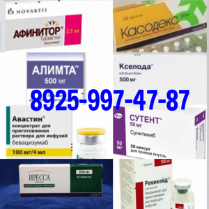 Дорого и Быстро Покупаю Онкологические и ВИЧ препараты по всей России Тел:89259974787 - A43045DB-977D-4E2E-9BED-0B435B017933.png