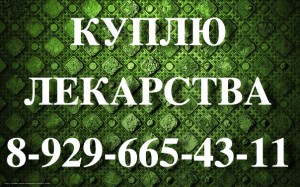 89267014622-КУПЛЮ ДОРОГО СУТЕНТ ИРЕССА ЗОЛАДЕКС ХУМИРА МАБТЕРА ЭНБРЕЛ КАЛЕТРА ПРЕЗИС АЛИМТА КЕТОСТ-89267014622 - 6pRTIh_3XoQ.jpg