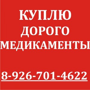 89267014622-­­­­­­­­­­­Куплю-Афинитор,Сутент,Тасига,Нексавар,Иресса,Спрайсел,Мабтера,Ксалари,Вифенд,Зомета, Кселода, Акл - 6FrF-Lf-JbI.jpg