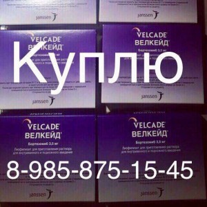  8 985 875 15 45~Куплю дорого ОНКО лекарства  - CACE1A7B-2CFB-42B9-ACCF-D217DE2F1254.jpeg